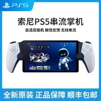 百亿补贴：索尼 SONY PS5串流掌机PlayStation Portal港版手柄游戏主机