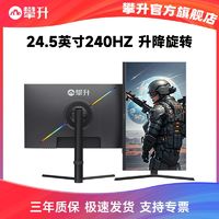 百亿补贴：IPASON F25N升降旋转24.5英寸240Hz IPS电竞高刷高清游戏设计显示器