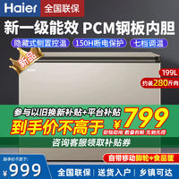 海尔 Haier 冰柜199升200家用商用冷藏冷冻两用一级节能钢板内胆卧式冷柜