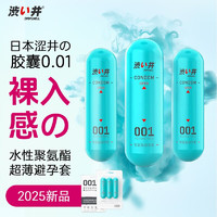 涩井 DRYWELL 胶囊避孕套001超薄涩井水性聚氨酯0.01避孕套 超薄3只