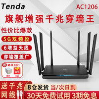 腾达 AC1206全千兆端口路由器穿墙王双千兆无线家用穿墙高速wifi光纤双频200兆m宽带大户型