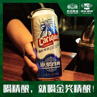 漓泉啤酒酋长全麦白啤500ml*6听装德式小麦原浆罐装高度艾尔啤酒