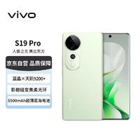 vivo S19 Pro 16GB+512GB 千山翠 影棚级变焦柔光环 索尼双5000万全焦段人像 蓝晶×天玑9200+ 拍照手机