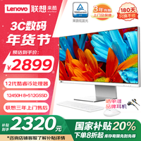 来酷 Lecoo联想 23.8英寸高清办公家用学习一体台式机电脑(酷睿12代i5-12450H 8G 512GSSD键鼠)白色 行业|酷睿12代i5 8G 512G