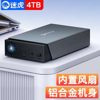 MO 迷虎4TB 移动硬盘 3.5英寸桌面存储 内置风扇 Type-C3.1 金属外壳 机械大容量 家庭数据仓库盘 M11-4TB