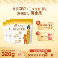 伊利高个子【蓝金版】成长D益钙专利组合 营养奶粉 320g奶粉 320g*3袋+如图