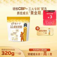伊利高个子【蓝金版】成长D益钙专利组合 营养奶粉 320g奶粉 320g*1袋装+赠1条试喝
