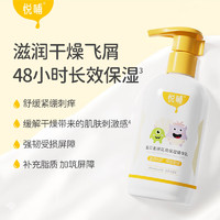 悦哺 润肤精华乳 275ml