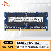 海力士 3代DDR3/DDR3L笔记本内存条适用于华硕联想惠普戴尔等电脑 8G DDR3L 1600低压（1.35V)