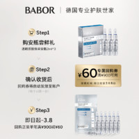 芭宝 BABOR 博士系列透明质酸安瓶2ml*3(原价勿拍)