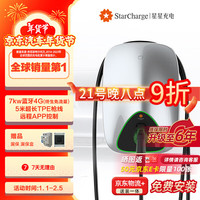 万帮星星充电桩7kw极光家用充电桩新能源电动汽车适配特斯拉小米su7比亚迪华为理想30米安装包送装一体