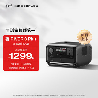 ECOFLOW 正浩睿3Plus快充户外移动电源220V  600W大功率自驾露营便携停电应急备用笔记本大容量充电宝