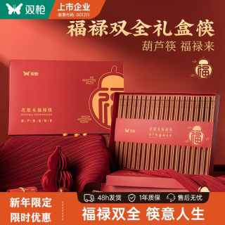 今日必买：双枪 红檀木筷福禄礼盒20双 礼盒装