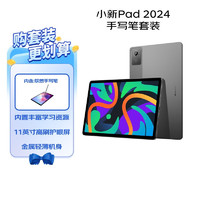 联想 Lenovo 小新Pad 2024 11英寸平板学习机 全景声8+128G灰WIFI