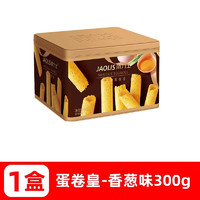 角力士 JAOLIS 原味蛋卷皇 300g 礼盒装