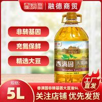 百亿补贴：香满园 一级大豆油5L非转基因食用油