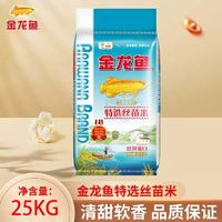 百亿补贴：金龙鱼 新日期】金龙鱼特选丝苗米25KG*1袋家用大米50斤煮粥米饭一级米