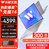 华硕 ASUS 无畏15/无畏16轻薄高性能设计商务学生手提办公笔记本电脑 无畏16银 i5-13500H 2.5K 16G内存 1TB固态