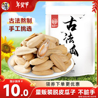 华味亨 良选100 古法瓜子 400g