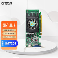 集特 GITSTAR 国产景嘉微显卡JM7201 半高/全高2GB 适配银河麒麟/中标麒麟/深度等系统