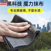 百亿补贴：斯麦欧 魔力抹布 无水印擦镜子神奇抹布