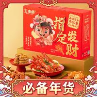 王小卤 2025新年卤味礼盒 800g