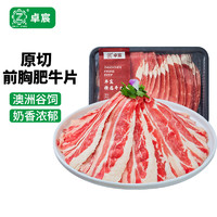 卓宸 澳洲谷饲原切前胸肥牛片 400g