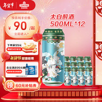 青岛啤酒 TSINGTAO 太白醉酒 500ml*12听