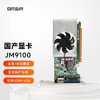 集特 GITSTAR 景嘉微全国产化显卡JM9100适用于国产VGA+HDMI（全高半高兼容PCIE/2G内存）