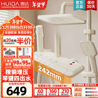 惠达（HUIDA）卫浴淋浴花洒套装奶白钢琴键置物家用大顶喷家用简易花洒旋钮置物 [】TC5精铜增压琴键出水