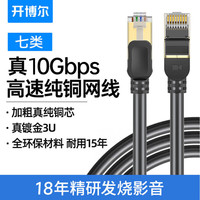 开博尔(Kaiboer)7类纯铜网线 Cat7七类屏蔽8芯双绞线 工程级万兆网络连接线 电脑宽带家用成品跳线 5米
