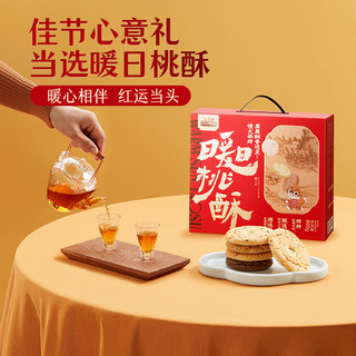 桃酥礼盒800g/箱约40枚_四种口味