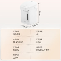 东芝 真空保温电热水瓶4升316L不锈钢电热水壶大容量恒温沸腾除氯多段控温光感节能TP-40VRUC