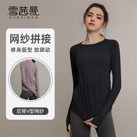 雪茜曼瑜伽服女速干运动上衣显瘦长袖t恤服跑步专业衣秋冬 黑色 L
