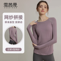 雪茜曼瑜伽服女速干运动上衣显瘦长袖t恤服跑步专业衣秋冬 藕荷粉 S