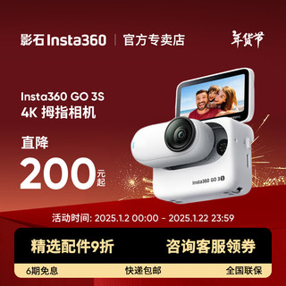 Insta360 GO 3S 4K拇指相机 Vlog骑行亲子宠物运动相机防水防抖摄像机口袋