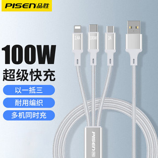 品胜（PISEN） 充电线三合一数据线6a快充100W 66W快充多功能一拖三头线套装车载适用华为小米荣耀苹果 银色-1.8米 超级快充