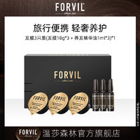 FORVIL 温莎森林鱼子酱安瓶发膜免蒸修护改善毛躁柔顺发丝