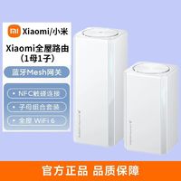 百亿补贴：小米 Xiaomi 路由器子母组合全屋路由套装wifi6无线路由器千兆端口