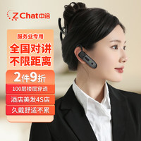 中洽 zchat ZEK-S1 迷你数字百公里微型餐厅服务员酒店保安美容院耳挂式无线耳挂对讲机 芯平台