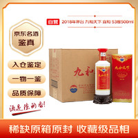 茅台 MOUTAI 九和天下宜和 2018年 53度 酱香型白酒 500ml*6 原箱原封 陈年老酒 春节赠礼