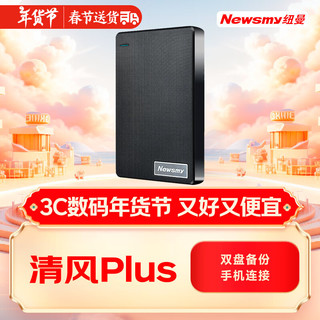 纽曼 移动硬盘 清风Plus 风雅黑 USB3.0 双盘备份2.5英寸硬盘海量存储便携硬盘 640GB