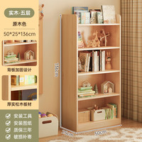 第一森林书架现代简约落地储物柜墙角置物柜置物架北欧客厅卧室转角书柜 加厚【实木书架】5层 50*25*136