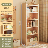 第一森林书架现代简约落地储物柜墙角置物柜置物架北欧客厅卧室转角书柜 加厚【实木书架】6层 40*25*166