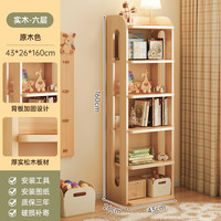 第一森林书架现代简约落地储物柜墙角置物柜置物架北欧客厅卧室转角书柜 镂空【实木书架】6层 43*26*160
