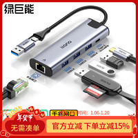 绿巨能 Type-C/USB3.0转千兆网口扩展坞有线网卡 USB-C双网线转接头RJ45接口转换器拓展坞笔记本电脑平板手机