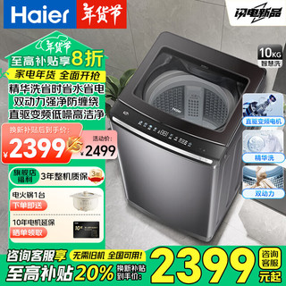 海尔 Haier 云溪新品 XQS100-BE6288 直驱双动力波轮洗衣机 10公斤