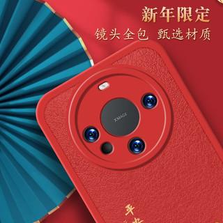 霸时代 适用 华为Mate60Pro手机壳Mate60Pro保护套中国红色本命年小羊皮2025新年蛇年女男款外壳平安喜乐