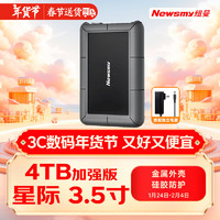 纽曼 4TB 移动硬盘 3.5英寸 桌面存储 星际系列加强版 Type-C 3.1 硅胶保护金属外壳 大容量