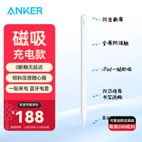 ANKERAnker安克ipad电容笔手写笔apple pencil二代平替pro倾斜压感苹果触控笔触屏笔 【磁吸充电款】白色